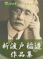 【中古】 新渡戸稲造全集 第２１巻/教文館/新渡戸稲造 中古】 新渡戸稲造全集 第21巻/教文館/新渡戸稲造 新渡戸稲造